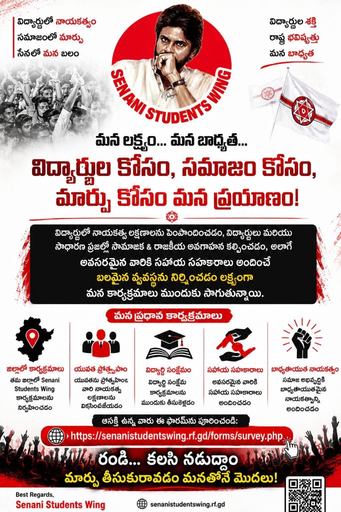 Senani Students Wing — registration flyer